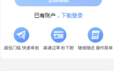 秒贷吧app下载入口在这里!审核速度快的新口子