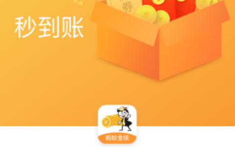 蚂蚁金呗是钱币币系列贷款口子!审核放款速度快