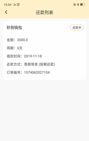 秒到钱包是真的接到客服电话就放款!审核速度快