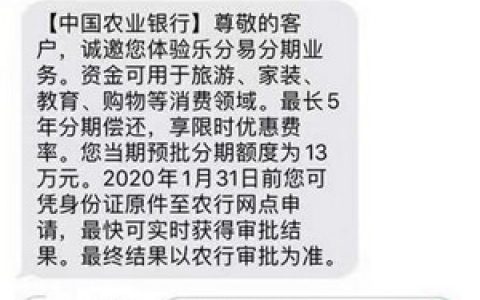 中国农业银行乐分易分期业务产品近期好下款了