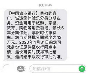 中国农业银行乐分易分期业务产品近期好下款了