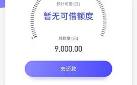 你我贷款项筹集中多久到账?上征信的可靠口子近期好下款