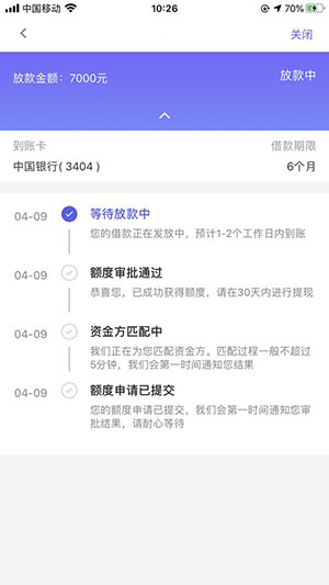 你我贷极融等待放款中多久能到?里面的优选怎么样