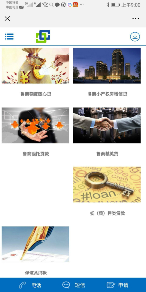 鲁商小额贷款怎么样是真的吗?有随心贷/信用贷/助房贷