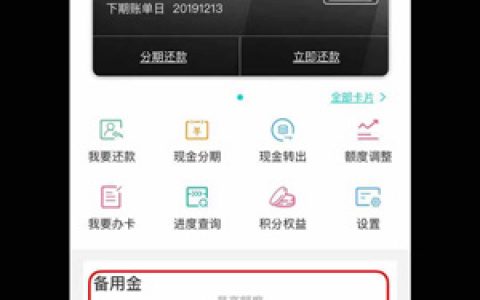 农行备用金怎么用?和信用卡额度共享吗