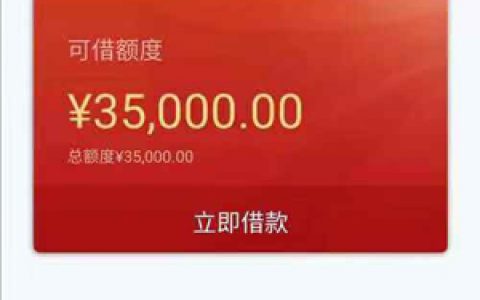 期待合伙人审核通过多久放款?这个口子上征信吗