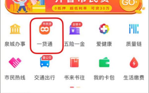 齐鲁市民贷额度怎么样?这个公积金贷放款流程是什么