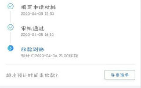 如期分期靠谱吗?2020没有倒闭还在持续放款中