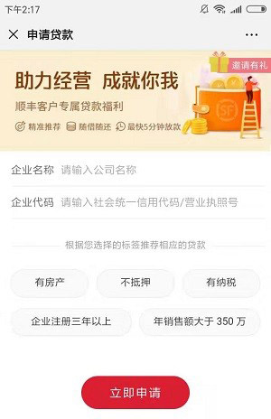 顺丰经营贷怎么样上征信吗?申请都有哪些要求