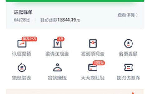 360借条申请需要什么条件?上征信的口子利息良心