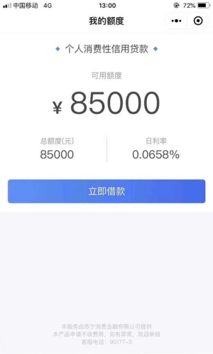 苏宁金融苏享贷怎么样是什么?基本要求你知道吗