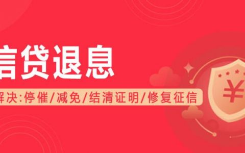 平安、玖富、恒昌贷款退息追回教程方法!最新黑科技
