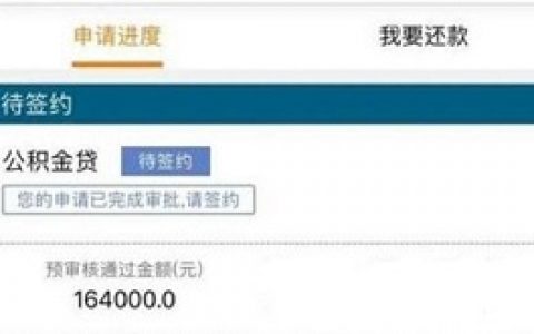 泰隆银行公积金享贷怎么申请?征信良好最高30万