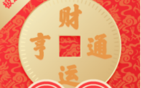 财运亨通贷款:审核通过秒放款,幸运口袋系列新口子