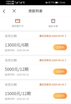 我来数科贷款怎么样靠谱吗?最近好批款的口子