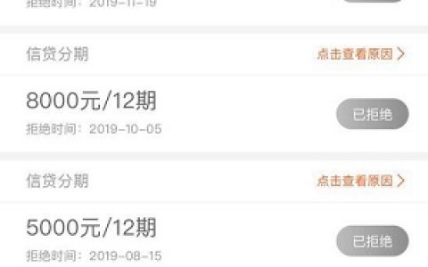 我来贷好申请下款吗?热炒近期好通过的大额口子