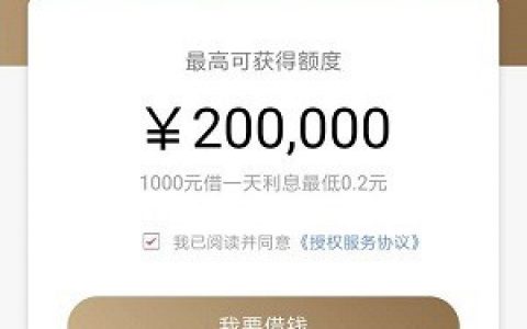 微店安心借是靠谱的上征信口子!最高额度20万