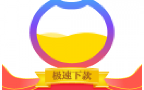 小康应急贷款怎么样靠谱吗?审核客服电话多少