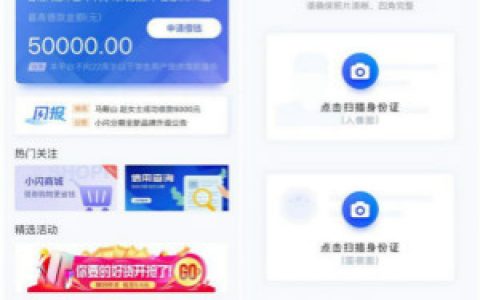 小闪分期是上征信的靠谱口子!和新橙优品不是一家