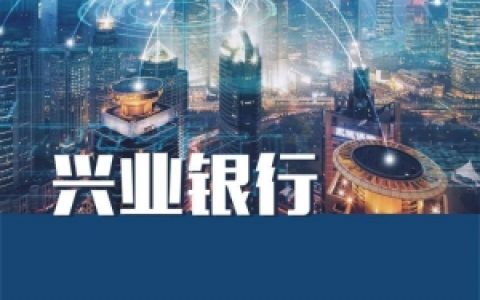 兴业银行兴闪货可以取消吗?2020年申请好通过吗
