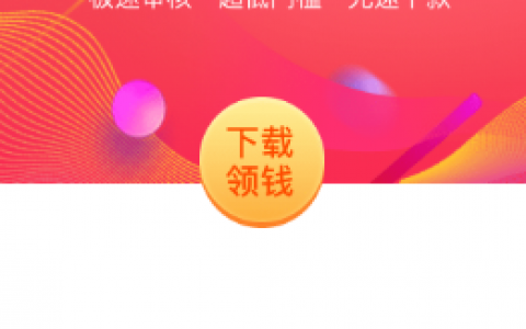 小兔子贷款是小金鱼系列口子!审核没有客服电话回访