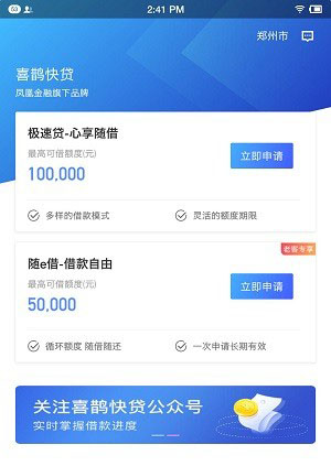 喜鹊快贷是上征信好通过的口子!中介热炒的芝麻分贷