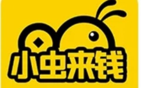 小虫来钱:审核放款速度快,钱币币系列新口子