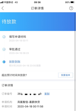 喜鹊快贷怎么样靠谱吗?是不是正规的贷款平台