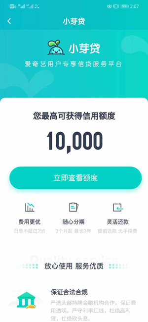 爱奇艺小芽贷怎么样是什么?热炒全新大额口子好下款