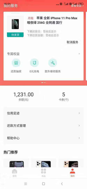 享换机靠谱吗上征信吗?到期不归还会怎么样