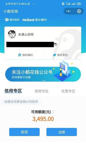 小鹅花钱信息审核不通过的进来!靠谱口子新一轮放款