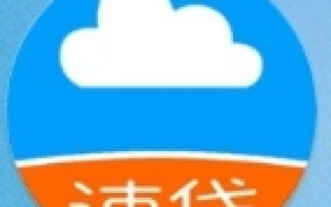 云大速贷:审核放款速度快,接到客服电话就稳了