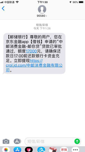 邮你贷怎么样靠谱吗?正规口子好通过利息低