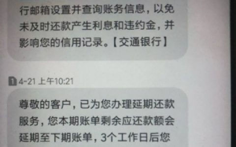 交通银行信用卡如何申请延期还款?2020还款攻略