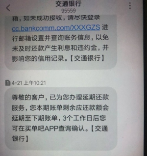 交通银行信用卡如何申请延期还款?2020还款攻略