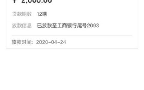 易开花e点贷:审核不过多推几次,北银消费金融旗下