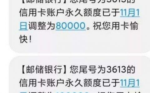全世界收人，邮政信用卡提额BUG，通宵做单
