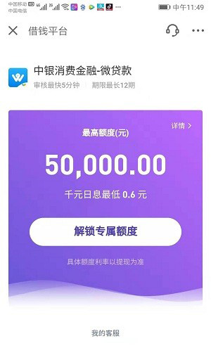 中银消费金融微贷款好通过吗?正规靠谱口子正在下款
