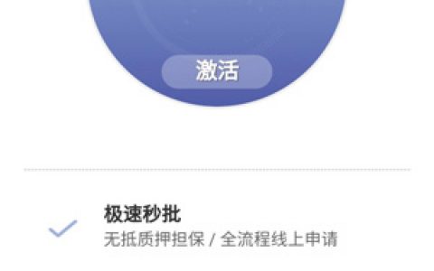 中银e贷有额度但是申请不下来怎么办?利息是多少