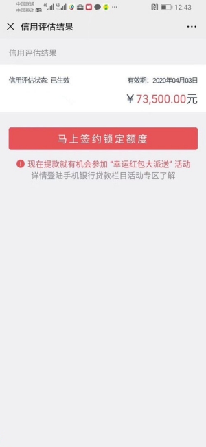 中信信秒贷满足申请条件额度评估要多久?利率是多少