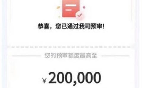 中银消费新易贷业主贷利息高吗?审核通过多久会到账