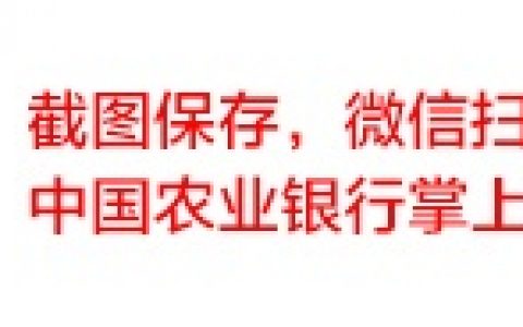 农业银行积分有什么用?怎么兑换商品礼品的