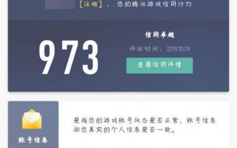 腾讯信用分怎么查询?腾讯信用分查询不了吗