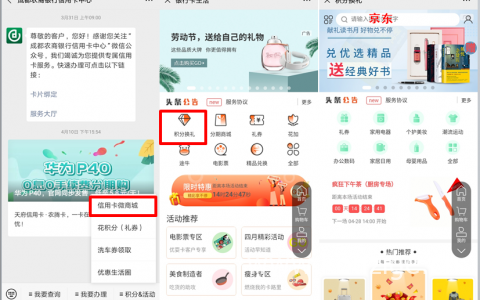 成都农商银行积分商城能兑换哪些东西