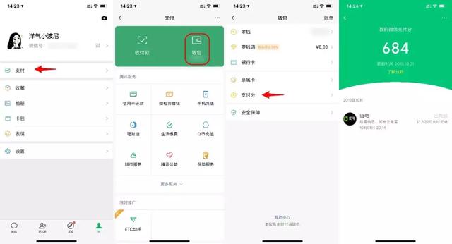 微信支付分有什么用?微信支付分600多可以干什么