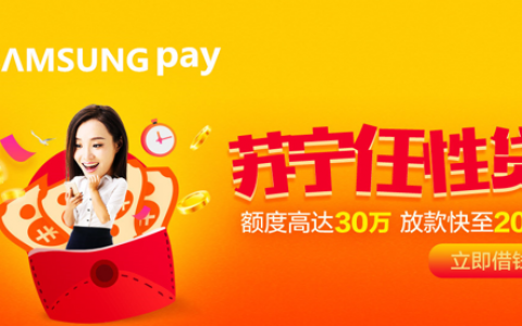 苏宁任性贷畅放版靠谱吗？苏宁任性贷畅放版申请条件