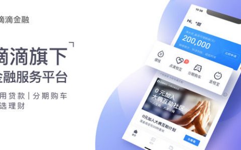 滴滴金融滴水贷怎么样？靠谱吗上征信？滴水贷申请条件！