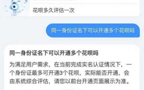 花呗取消账号限制:一个用户最多可开3个花呗