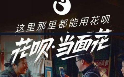 花呗当面花怎么用不了?什么是线上什么是线下