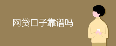 喜鹊快贷还不上怎么办?逾期会不会是征信